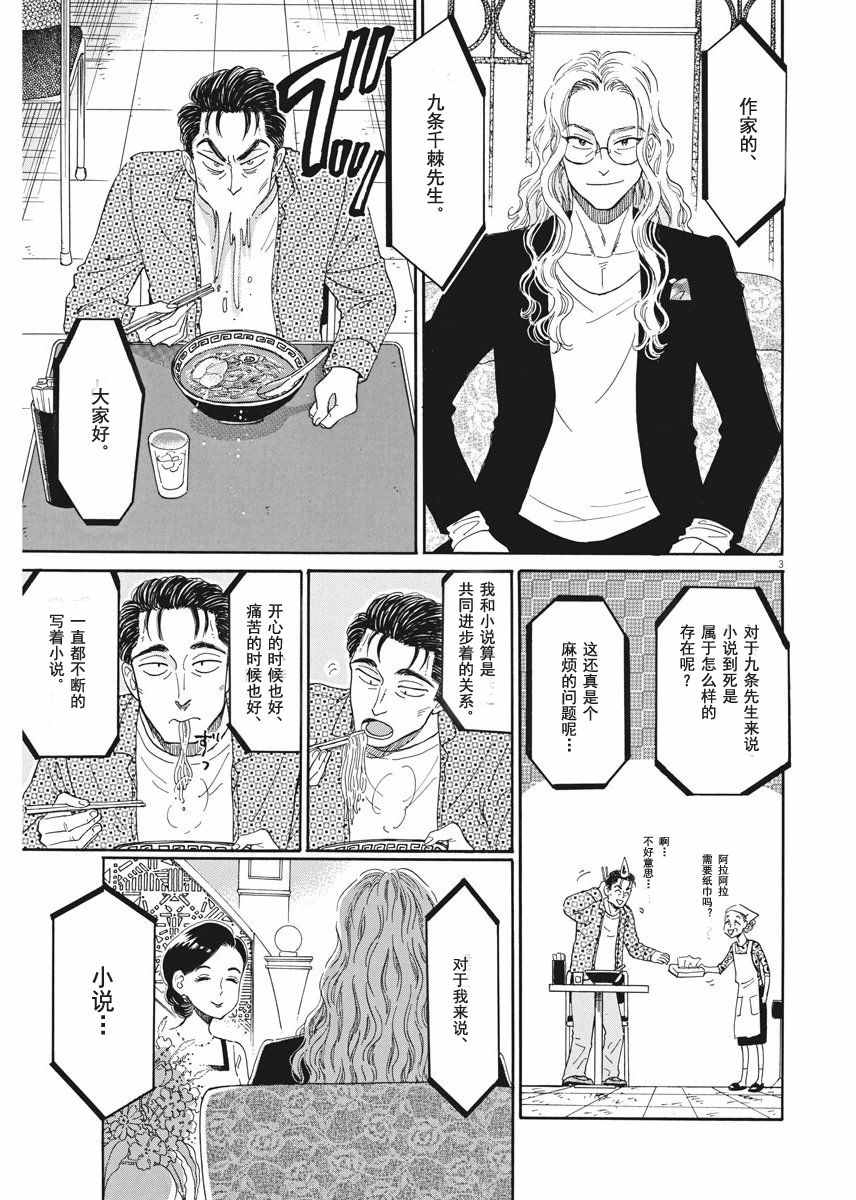 《恋如雨止》漫画最新章节第39话免费下拉式在线观看章节第【3】张图片