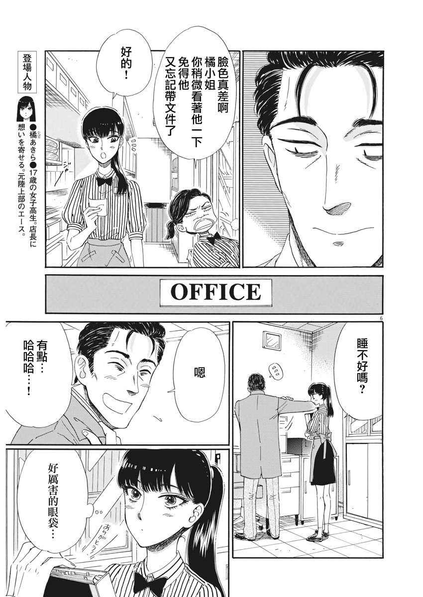 《恋如雨止》漫画最新章节第68话免费下拉式在线观看章节第【6】张图片