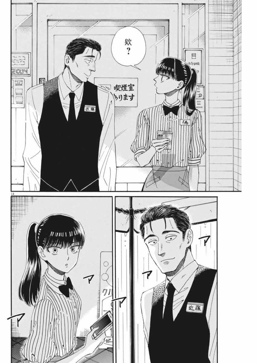 《恋如雨止》漫画最新章节第46话免费下拉式在线观看章节第【14】张图片