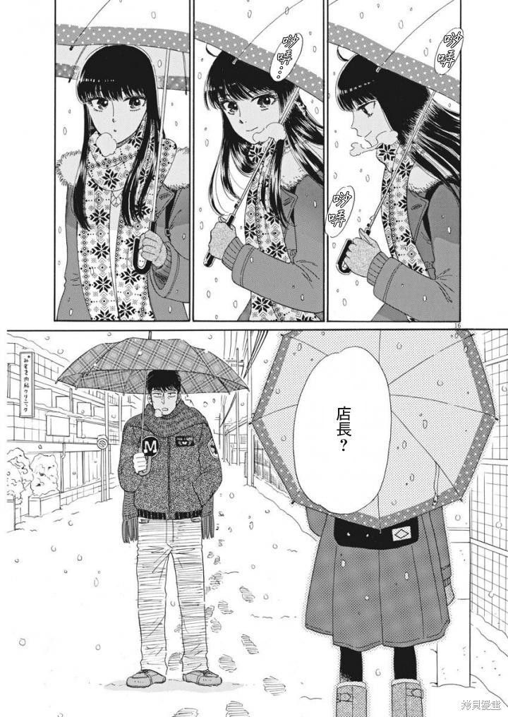 《恋如雨止》漫画最新章节第79话免费下拉式在线观看章节第【16】张图片