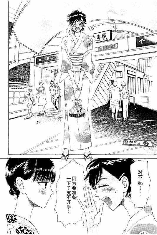 《恋如雨止》漫画最新章节第29话免费下拉式在线观看章节第【16】张图片