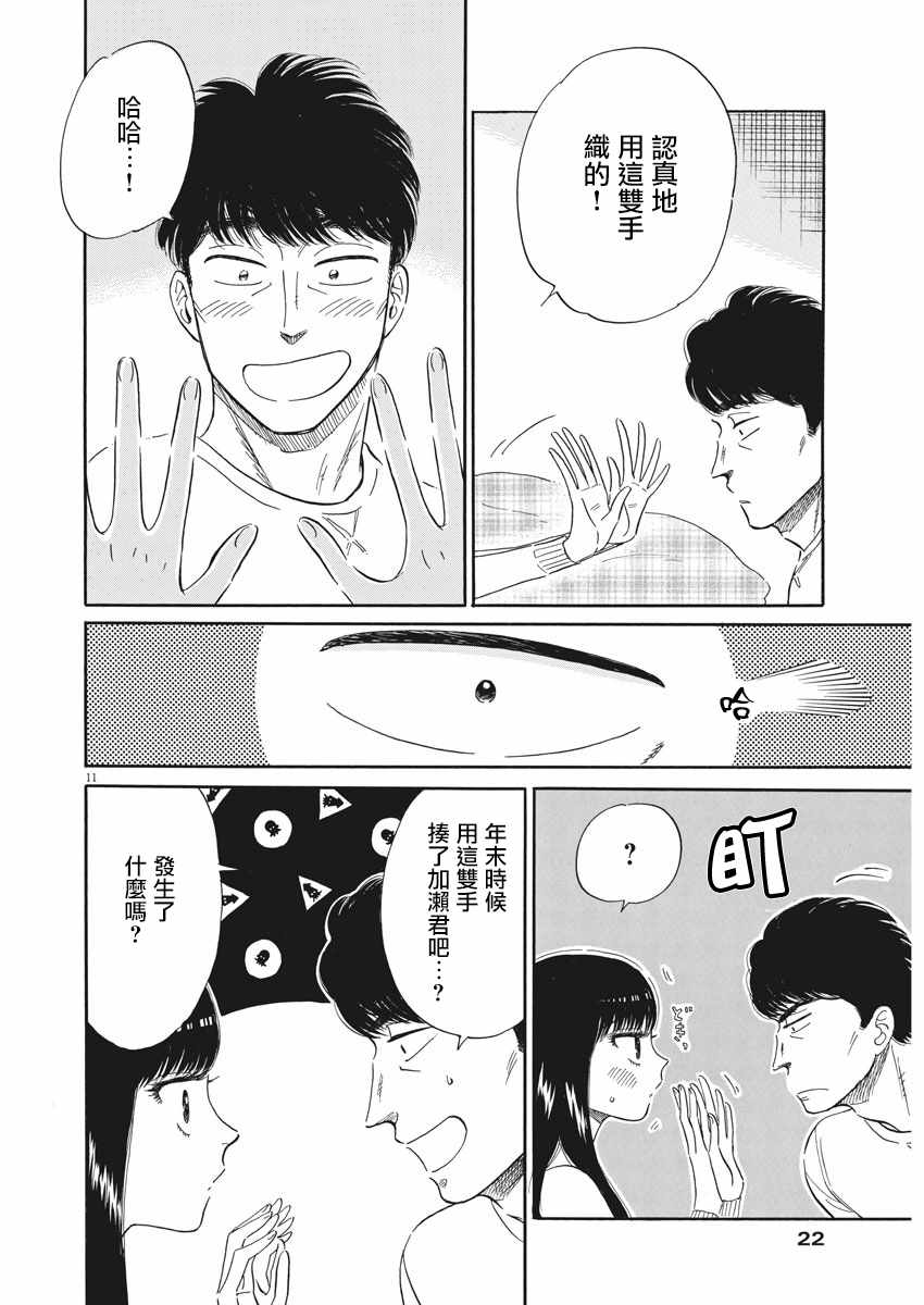 《恋如雨止》漫画最新章节第78话免费下拉式在线观看章节第【14】张图片