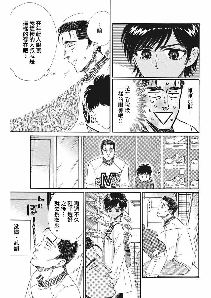 《恋如雨止》漫画最新章节第47话免费下拉式在线观看章节第【8】张图片