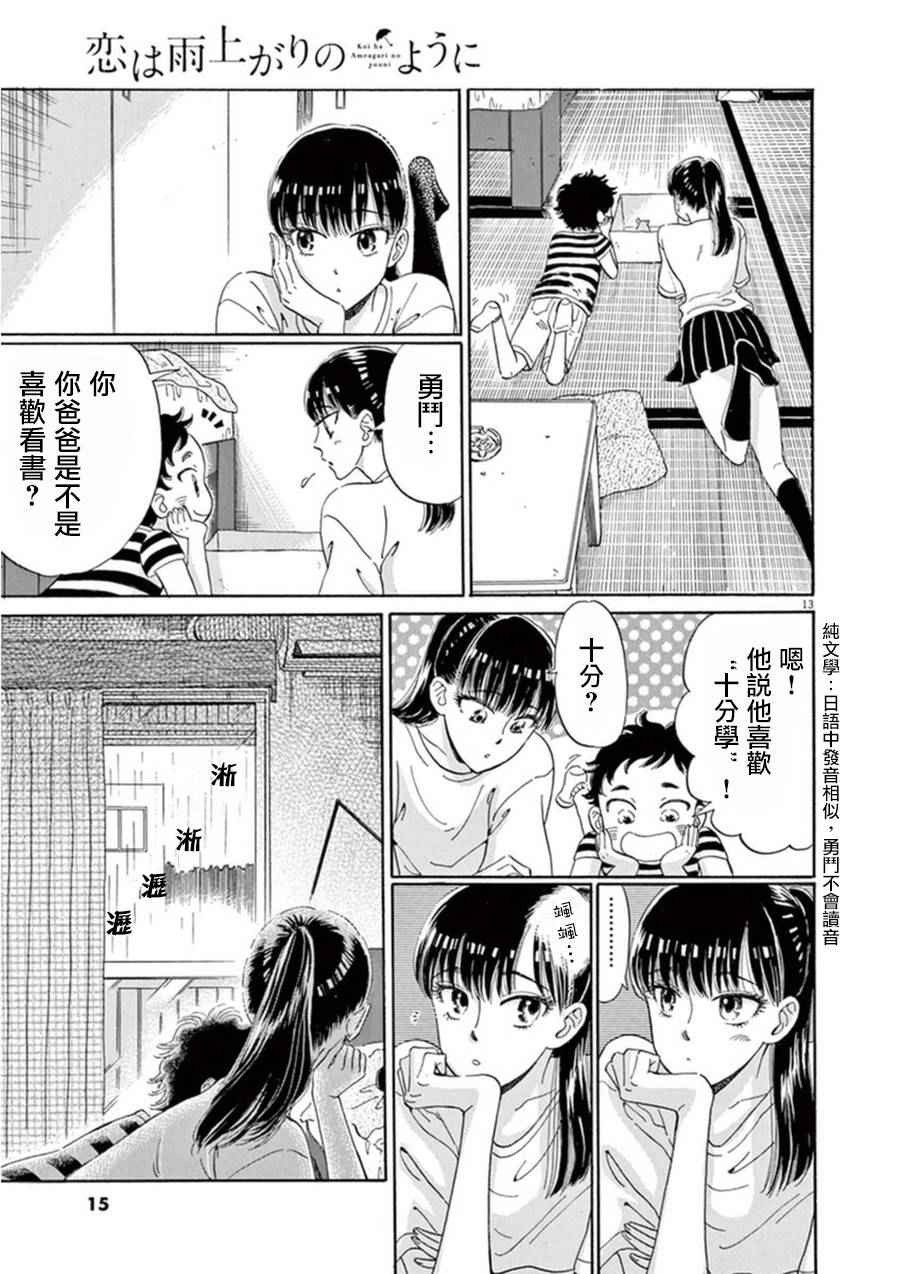 《恋如雨止》漫画最新章节第17话免费下拉式在线观看章节第【13】张图片