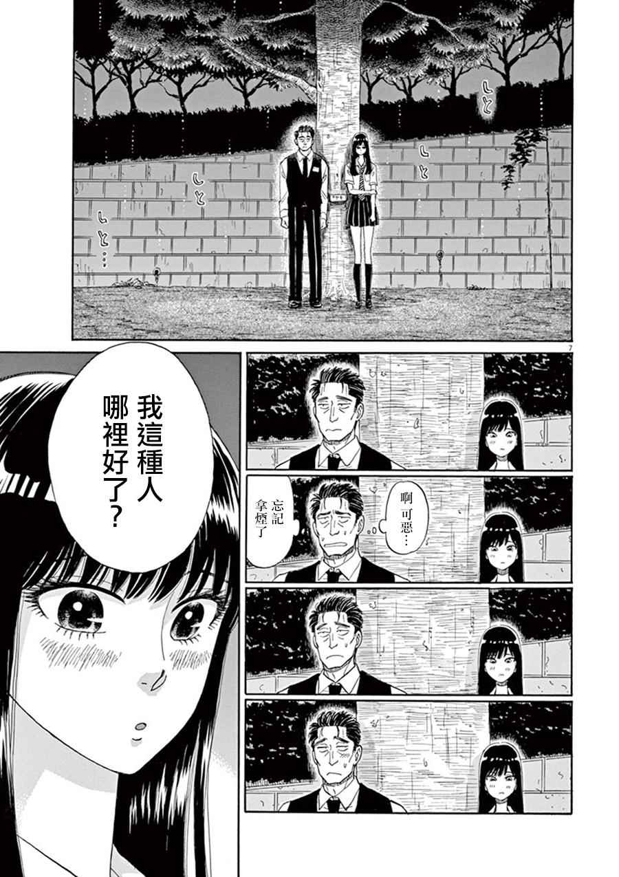 《恋如雨止》漫画最新章节第10话免费下拉式在线观看章节第【8】张图片