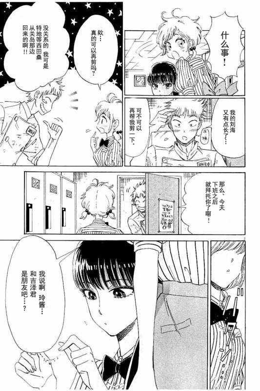 《恋如雨止》漫画最新章节第27话免费下拉式在线观看章节第【7】张图片