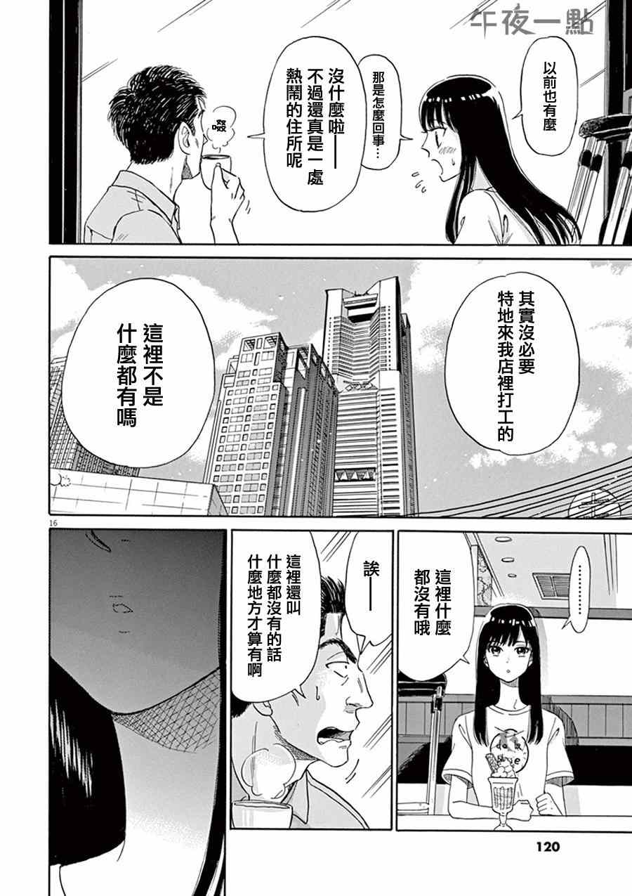 《恋如雨止》漫画最新章节第6话免费下拉式在线观看章节第【16】张图片