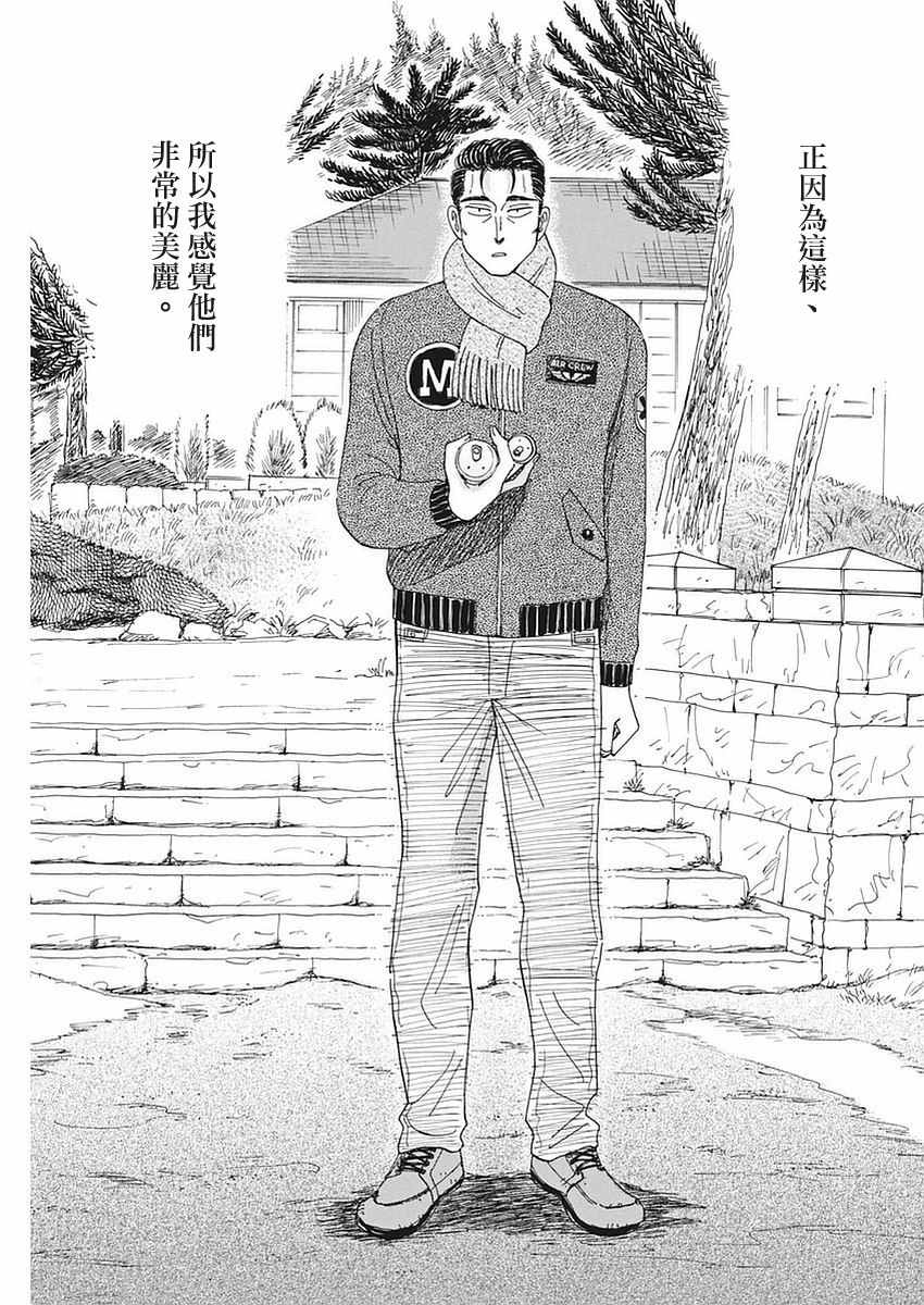 《恋如雨止》漫画最新章节第54话免费下拉式在线观看章节第【17】张图片