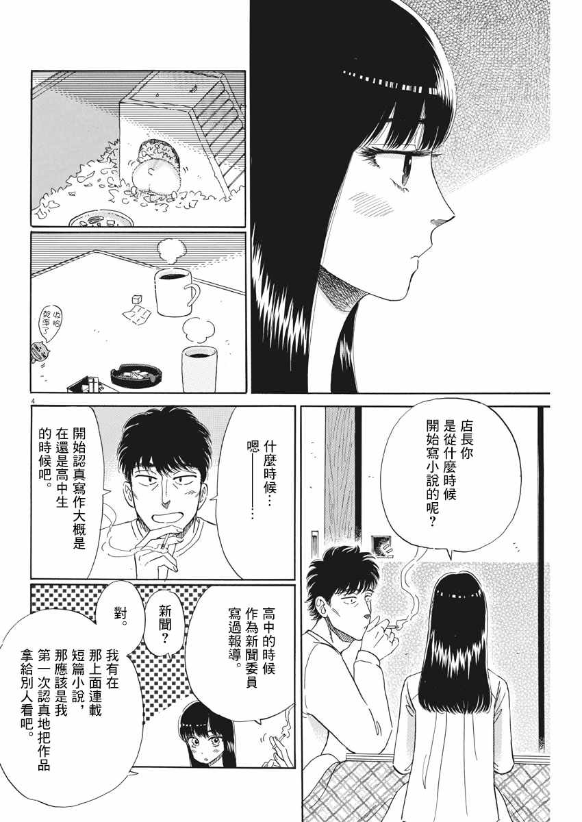 《恋如雨止》漫画最新章节第77话免费下拉式在线观看章节第【4】张图片