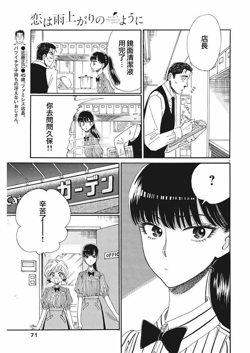 《恋如雨止》漫画最新章节第60话免费下拉式在线观看章节第【5】张图片