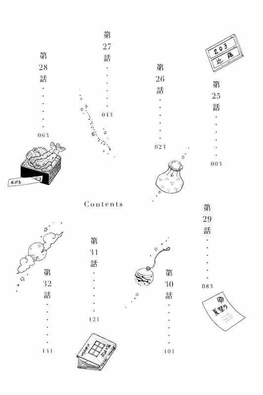 《恋如雨止》漫画最新章节第25话免费下拉式在线观看章节第【3】张图片