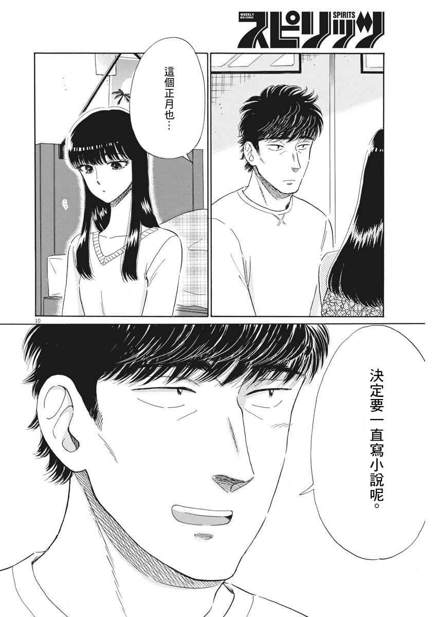 《恋如雨止》漫画最新章节第75话免费下拉式在线观看章节第【12】张图片