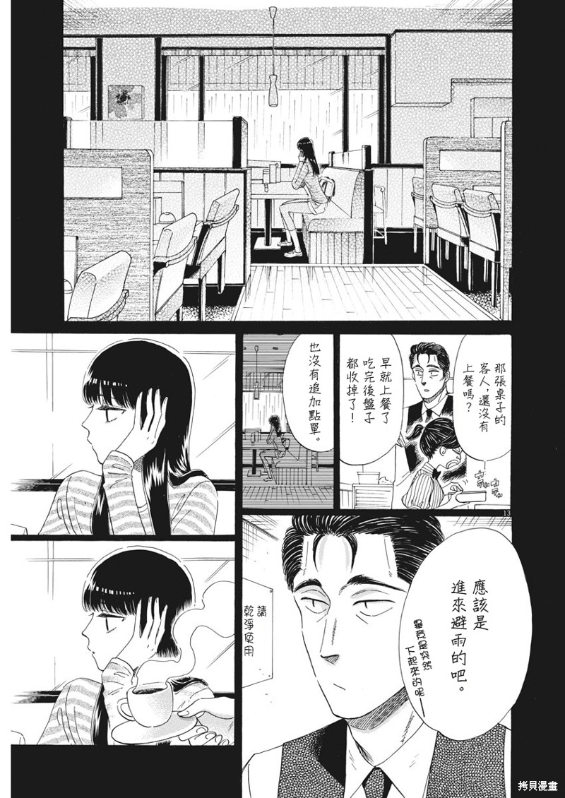 《恋如雨止》漫画最新章节第81话免费下拉式在线观看章节第【13】张图片