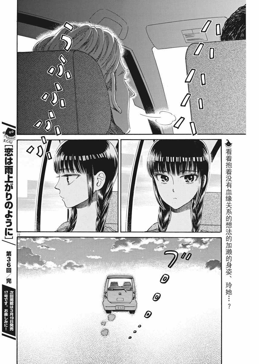 《恋如雨止》漫画最新章节第36话免费下拉式在线观看章节第【19】张图片