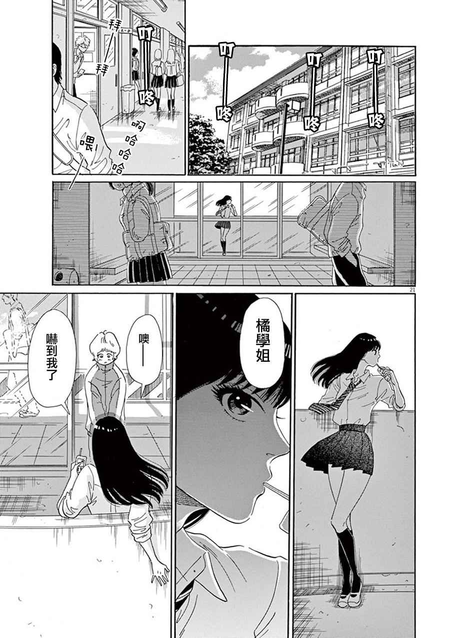 《恋如雨止》漫画最新章节第1话免费下拉式在线观看章节第【23】张图片