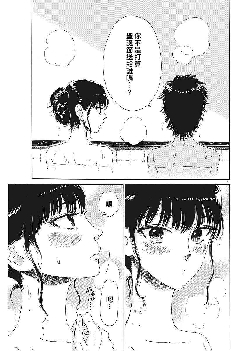 《恋如雨止》漫画最新章节第65话免费下拉式在线观看章节第【15】张图片