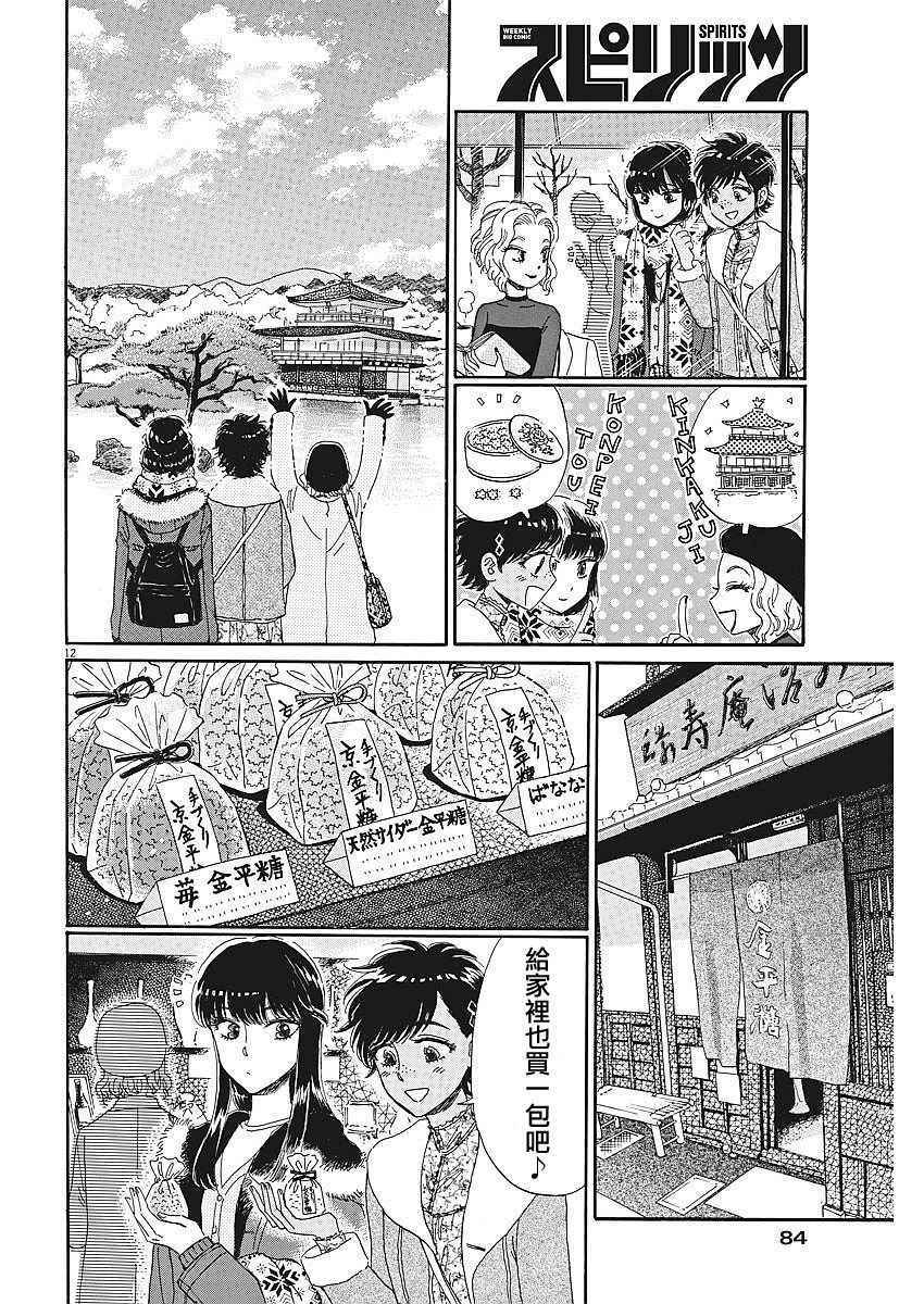 《恋如雨止》漫画最新章节第65话免费下拉式在线观看章节第【12】张图片