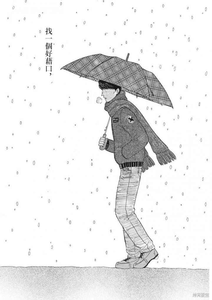 《恋如雨止》漫画最新章节第79话免费下拉式在线观看章节第【13】张图片