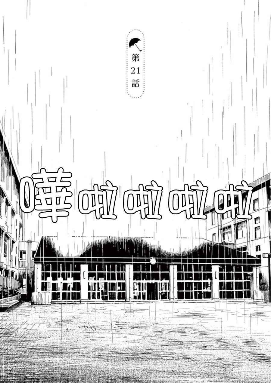 《恋如雨止》漫画最新章节第21话免费下拉式在线观看章节第【2】张图片