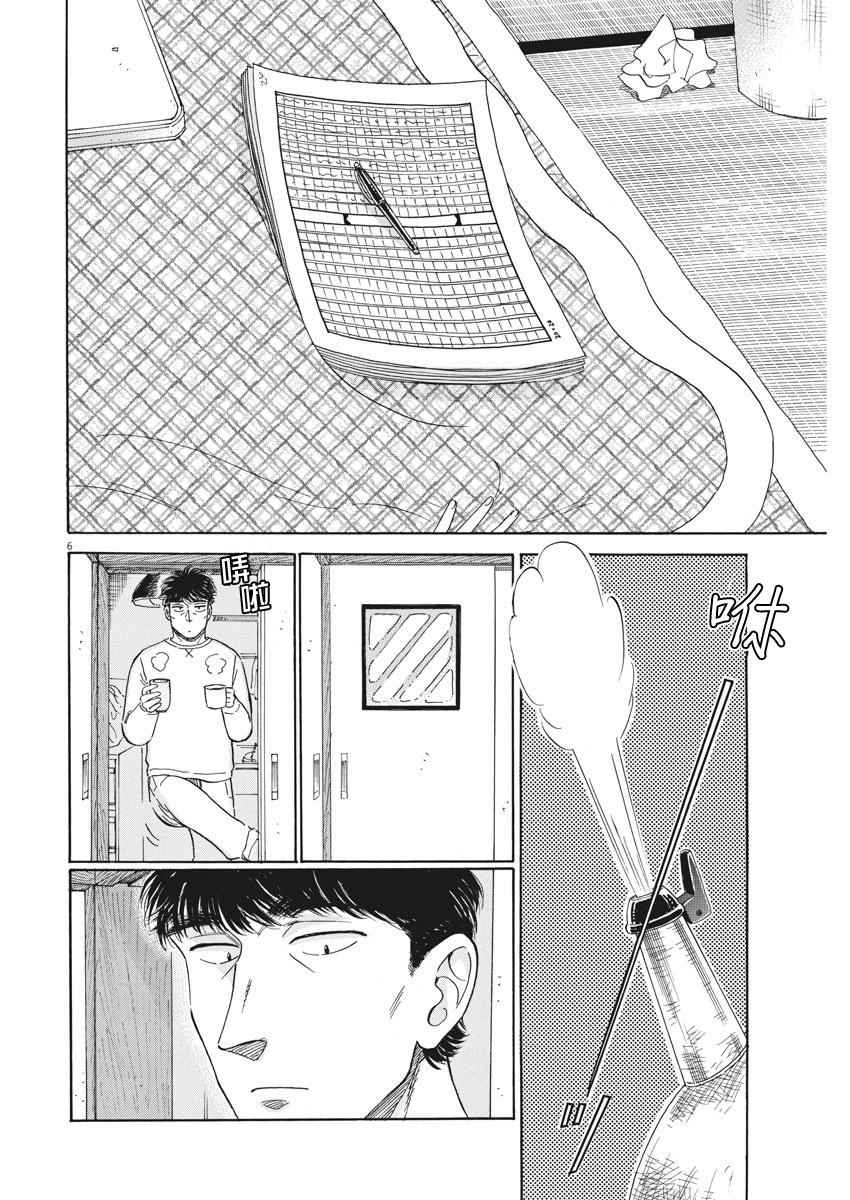 《恋如雨止》漫画最新章节第75话免费下拉式在线观看章节第【8】张图片