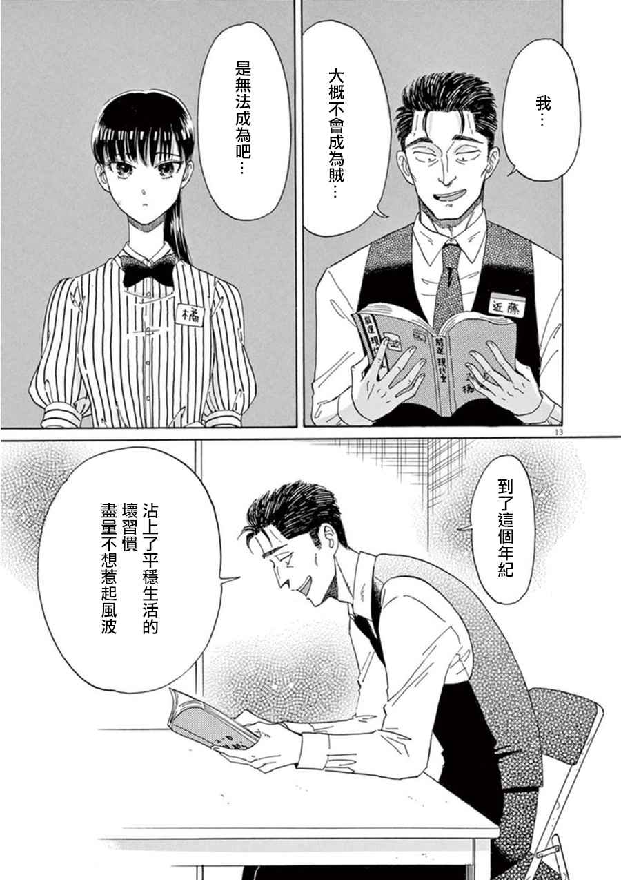 《恋如雨止》漫画最新章节第21话免费下拉式在线观看章节第【13】张图片