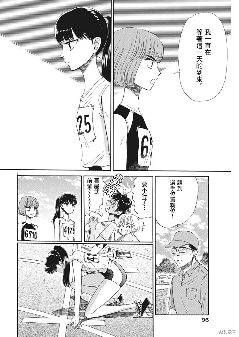 《恋如雨止》漫画最新章节第82话免费下拉式在线观看章节第【6】张图片