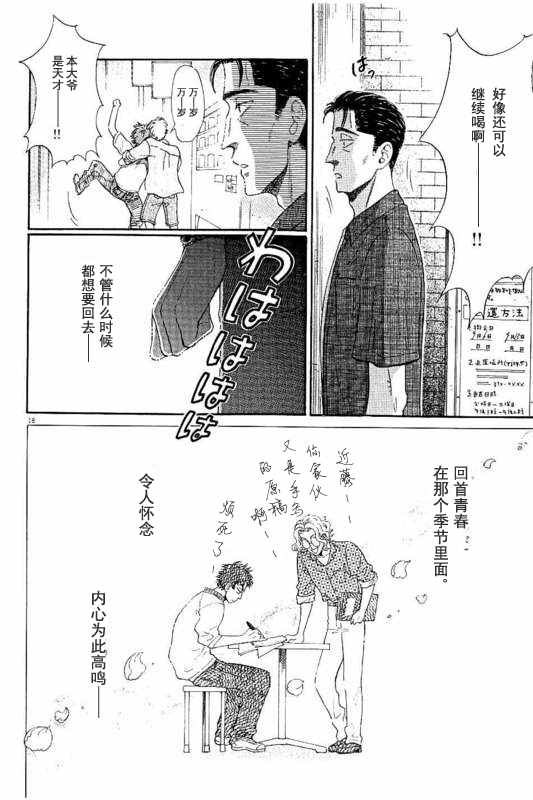 《恋如雨止》漫画最新章节第31话免费下拉式在线观看章节第【18】张图片