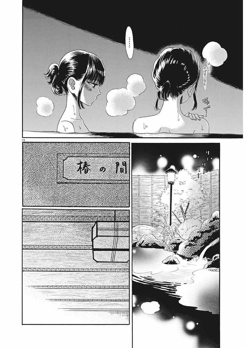 《恋如雨止》漫画最新章节第50话免费下拉式在线观看章节第【20】张图片