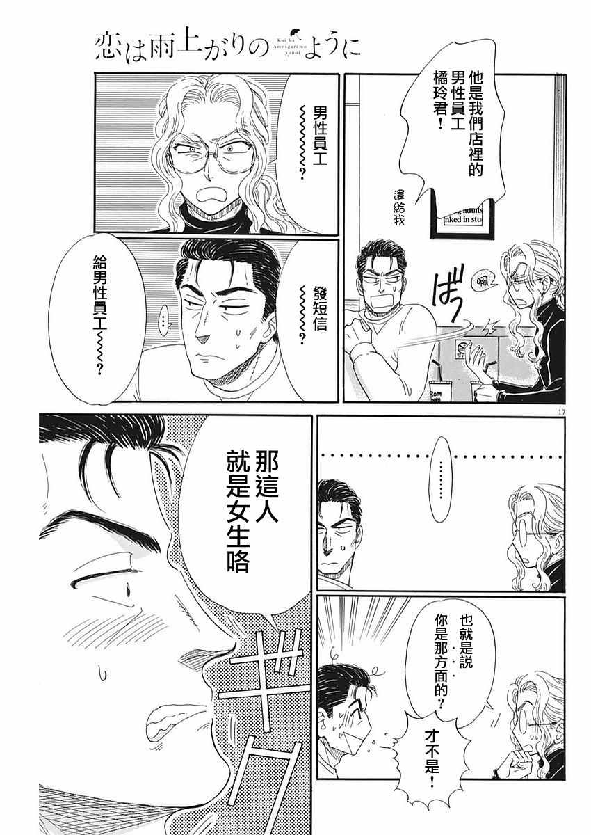 《恋如雨止》漫画最新章节第58话免费下拉式在线观看章节第【17】张图片