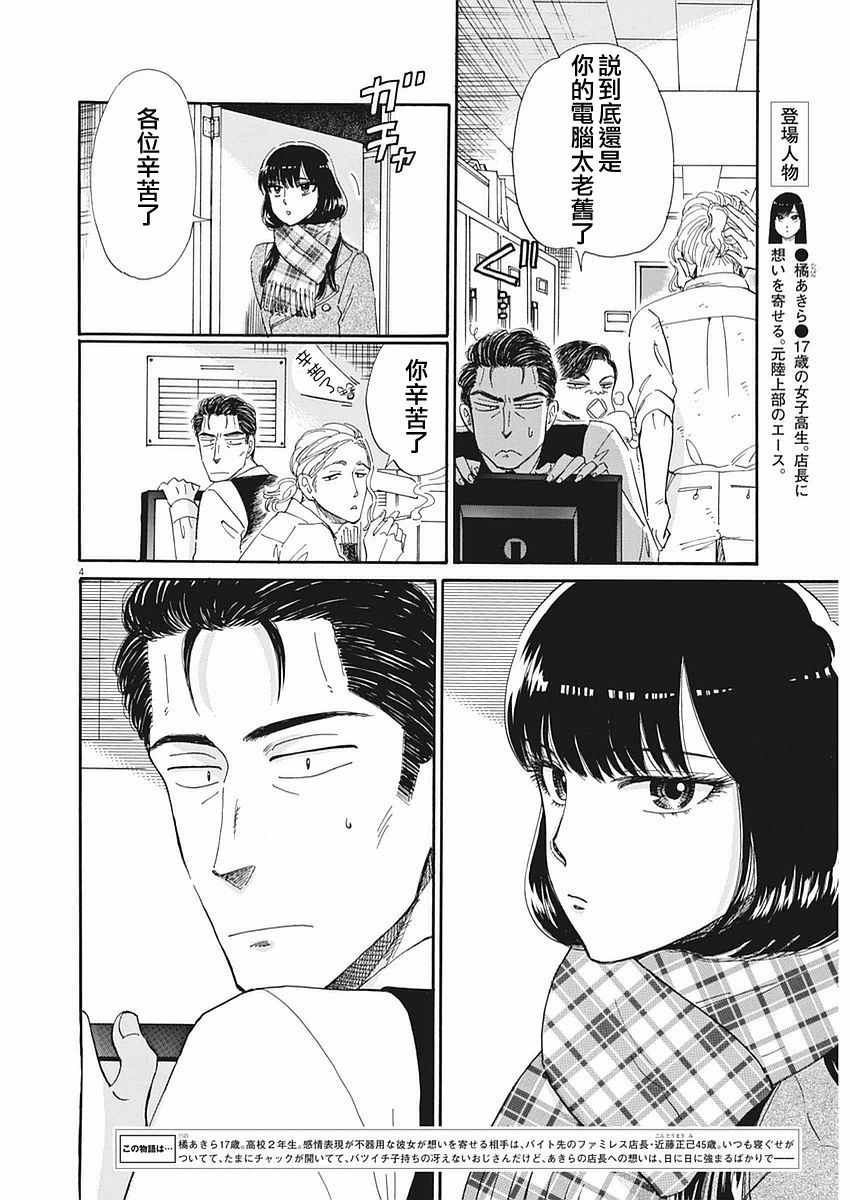 《恋如雨止》漫画最新章节第59话免费下拉式在线观看章节第【4】张图片