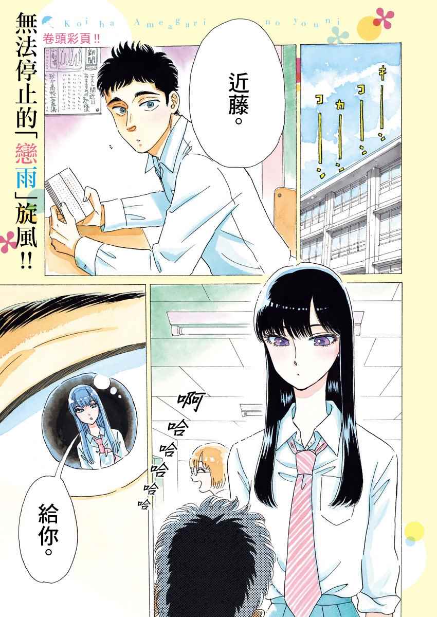 《恋如雨止》漫画最新章节第76话免费下拉式在线观看章节第【1】张图片