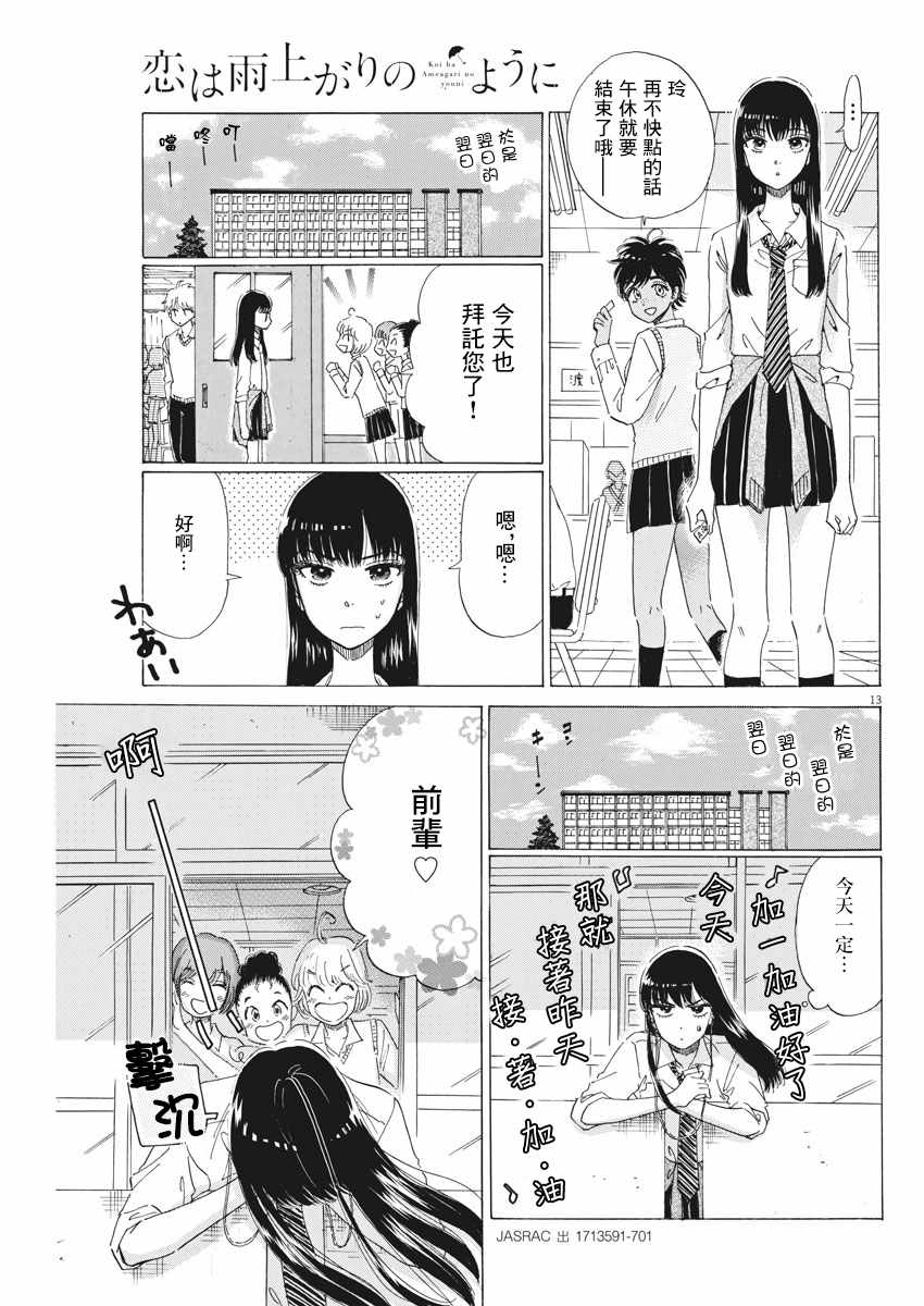 《恋如雨止》漫画最新章节第77话免费下拉式在线观看章节第【13】张图片