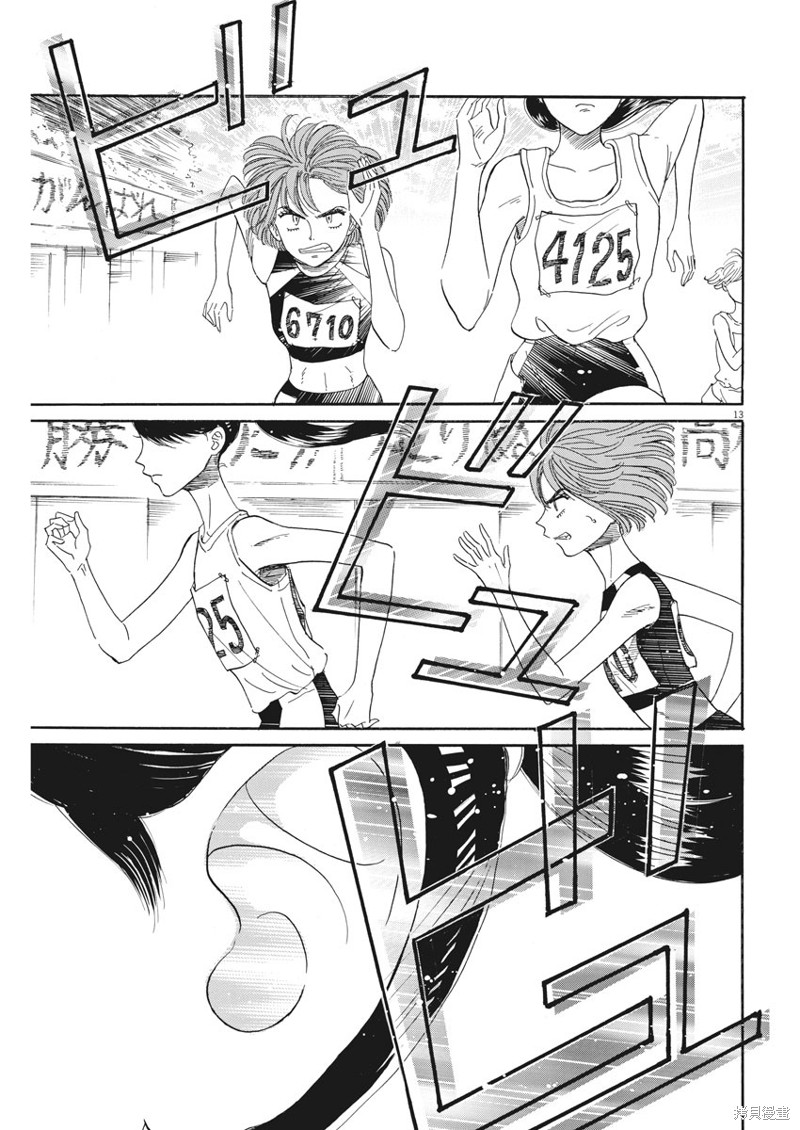 《恋如雨止》漫画最新章节第82话免费下拉式在线观看章节第【13】张图片