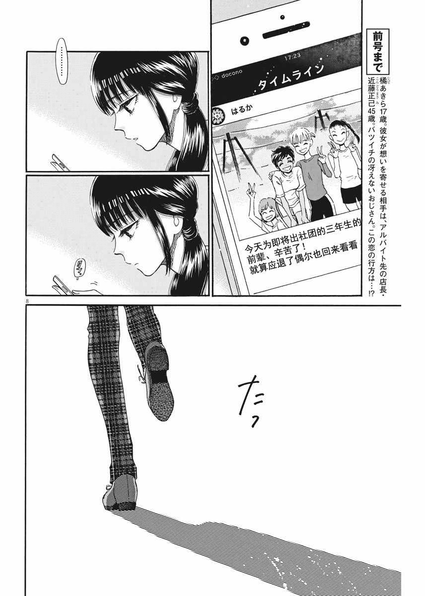 《恋如雨止》漫画最新章节第38话免费下拉式在线观看章节第【8】张图片