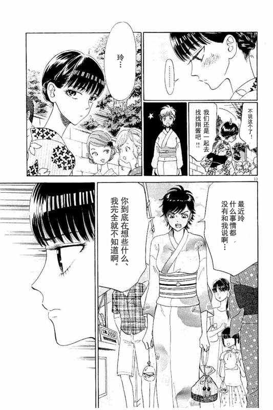 《恋如雨止》漫画最新章节第30话免费下拉式在线观看章节第【13】张图片