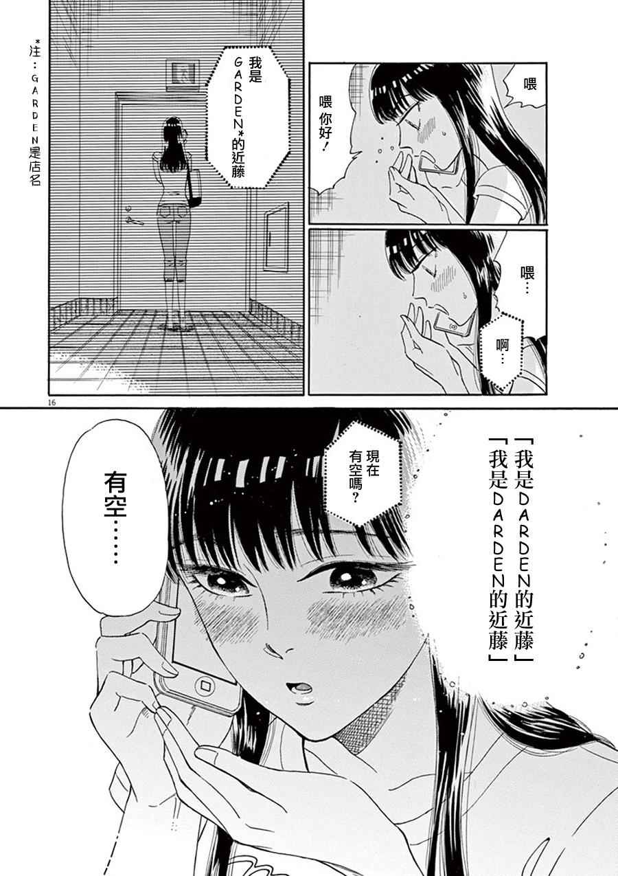 《恋如雨止》漫画最新章节第13话免费下拉式在线观看章节第【16】张图片