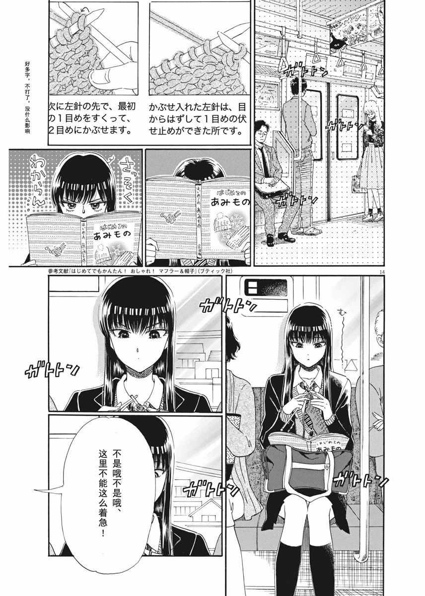 《恋如雨止》漫画最新章节第43话免费下拉式在线观看章节第【14】张图片