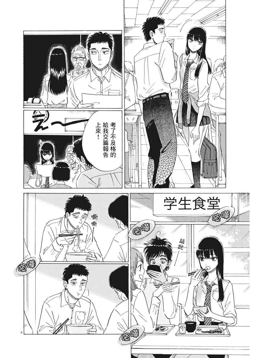 《恋如雨止》漫画最新章节第76话免费下拉式在线观看章节第【7】张图片