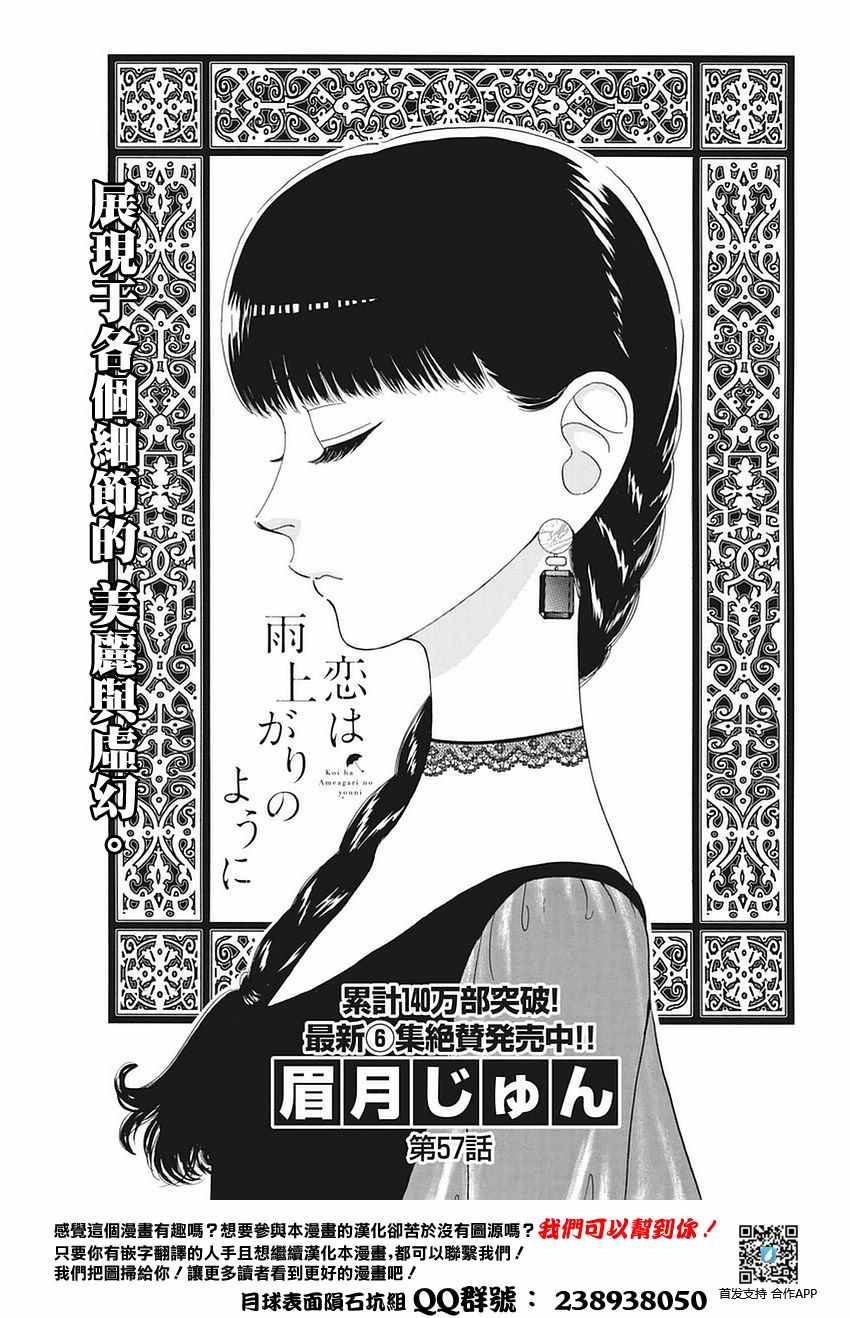 《恋如雨止》漫画最新章节第57话免费下拉式在线观看章节第【1】张图片