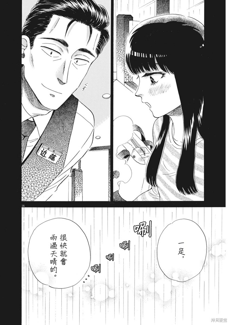 《恋如雨止》漫画最新章节第81话免费下拉式在线观看章节第【16】张图片