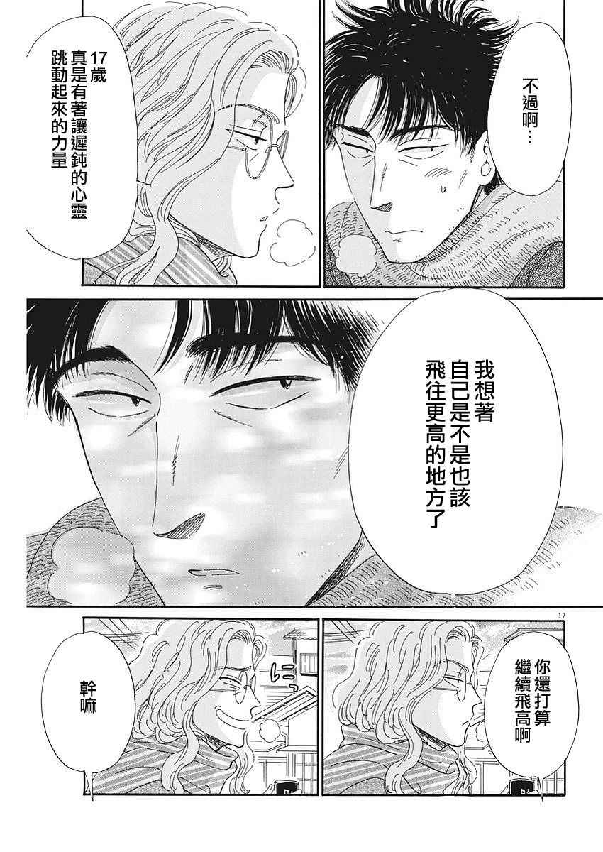 《恋如雨止》漫画最新章节第70话免费下拉式在线观看章节第【17】张图片