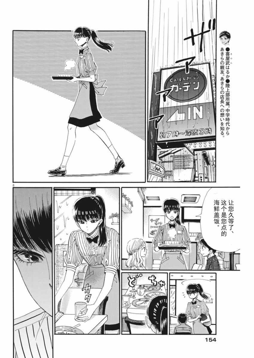 《恋如雨止》漫画最新章节第46话免费下拉式在线观看章节第【8】张图片