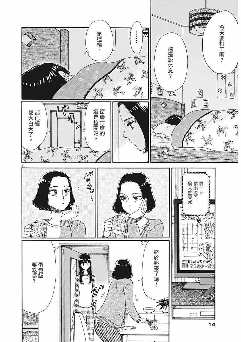 《恋如雨止》漫画最新章节第50话免费下拉式在线观看章节第【6】张图片