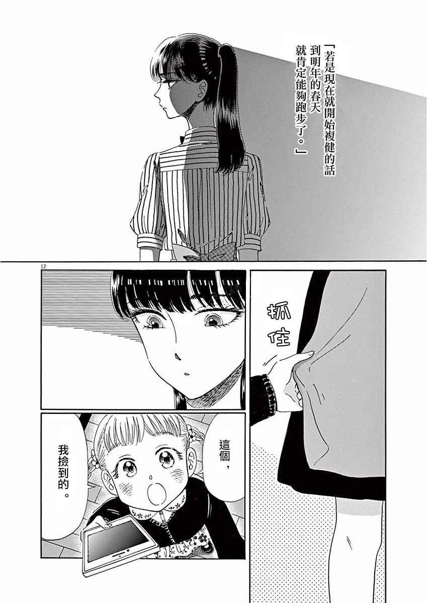 《恋如雨止》漫画最新章节第72话免费下拉式在线观看章节第【12】张图片