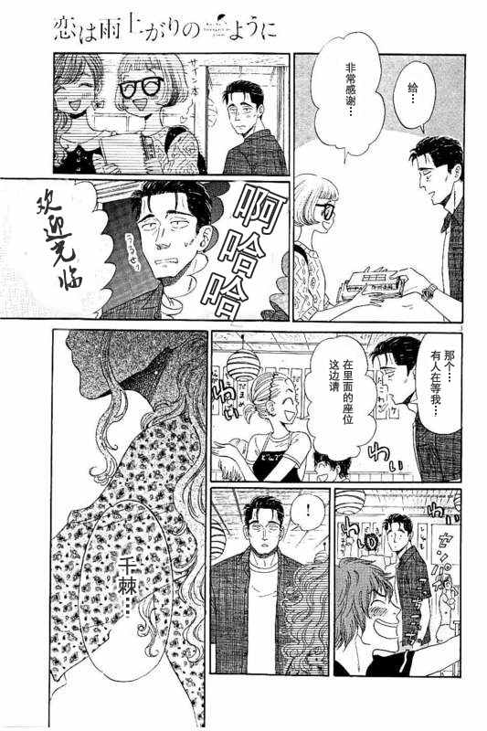 《恋如雨止》漫画最新章节第31话免费下拉式在线观看章节第【3】张图片