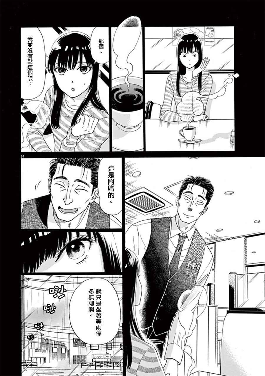 《恋如雨止》漫画最新章节第8话免费下拉式在线观看章节第【14】张图片