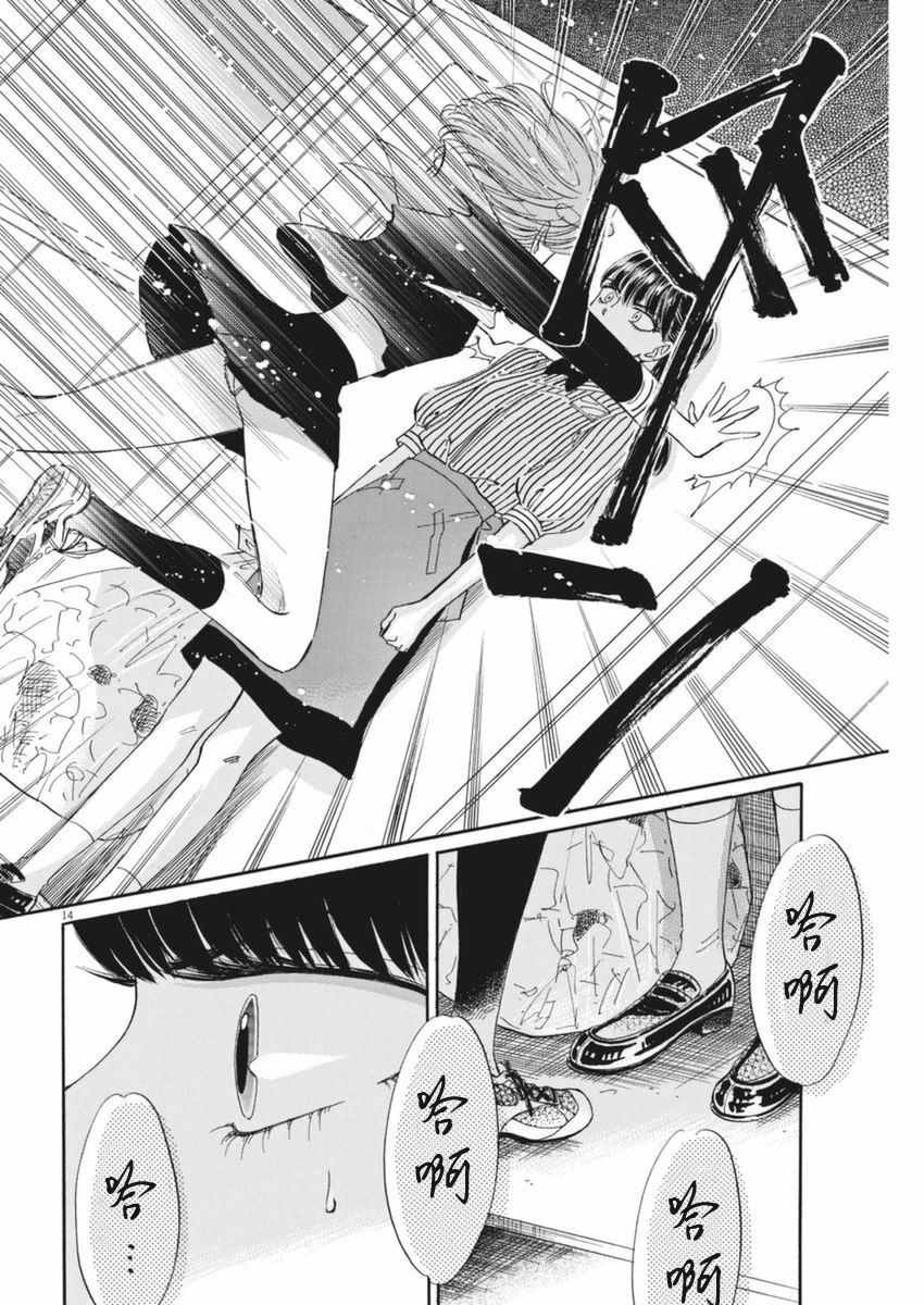 《恋如雨止》漫画最新章节第45话免费下拉式在线观看章节第【14】张图片