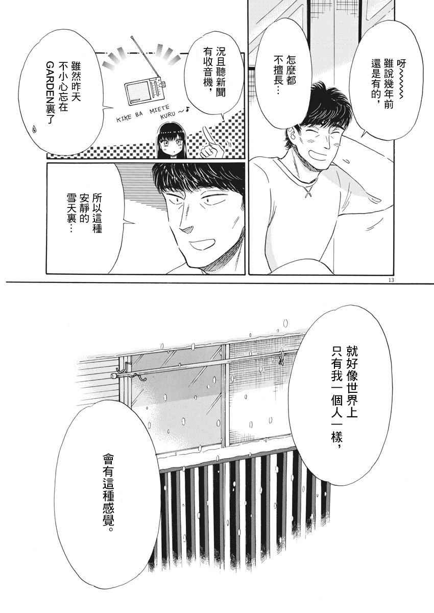 《恋如雨止》漫画最新章节第75话免费下拉式在线观看章节第【15】张图片