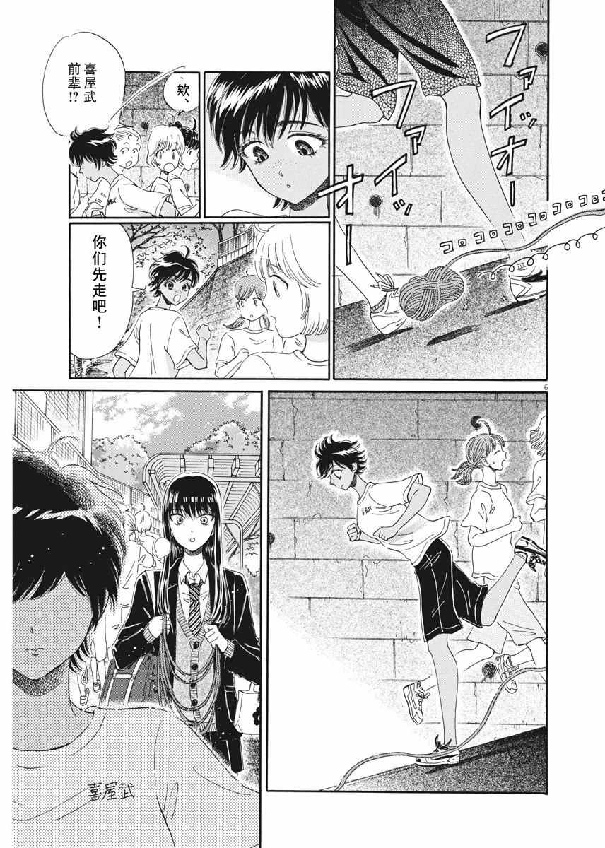 《恋如雨止》漫画最新章节第43话免费下拉式在线观看章节第【6】张图片