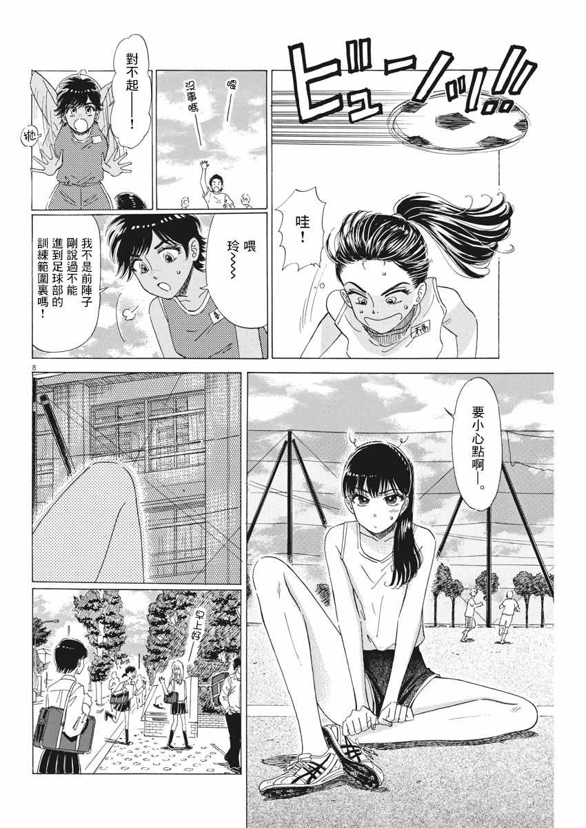 《恋如雨止》漫画最新章节第77话免费下拉式在线观看章节第【8】张图片